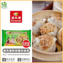 Typhoon shelter fresh meat glutinous rice sisho 240g 8 bags * 3 bags Hong Kong style early nutrition fast food