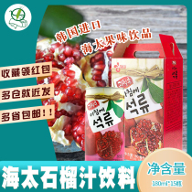 South Korea original imported drink Haitai pomegranate juice drink 180ML * 15 cans of pulp juice drink