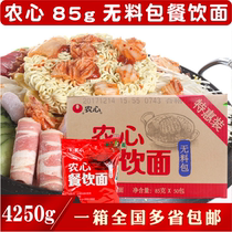 Whole box of Nongxin dining noodles without material bag 85g * 50 packs of Xin ramen instant noodles cake catering special hot pot noodles boiled noodles