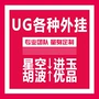 Ngôi sao UG treo UG vào ngọc cắm Trình cắm UG Hu Bo cài đặt từ xa Trình cắm / khuôn / sản phẩm lập trình UG - Tự làm khuôn nướng các loại khuôn làm bánh