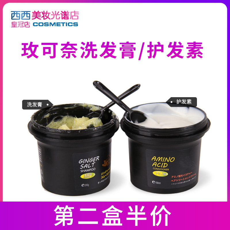 Japan Mei Ke Nai MKNI anti-mite shampoo ginger sea salt anti-dandruff oil control men and women shampoo conditioner hair mask