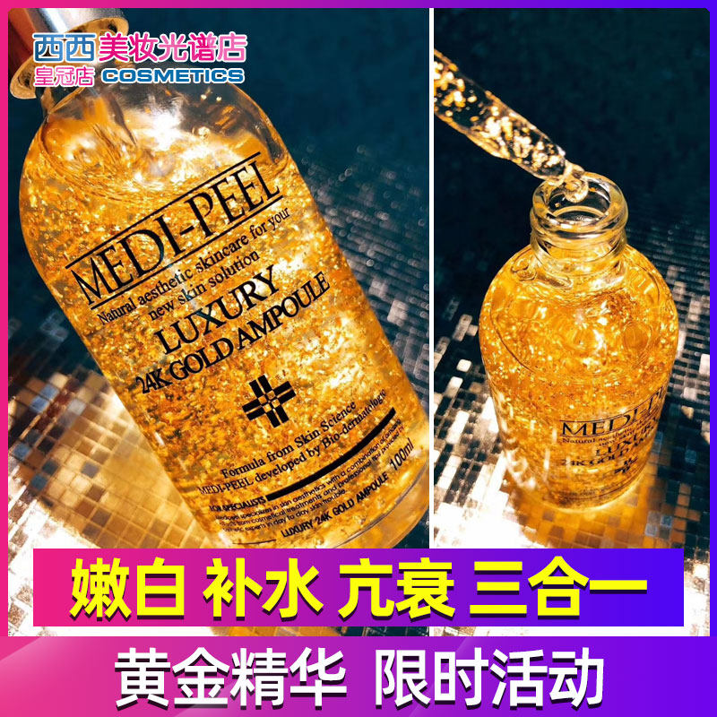 South Korea Medipeel Metifi Skin Management Muscular Base Liquid Gold Essence Courtyard Suit Bottles