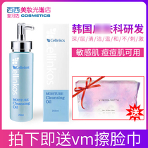 South Korea Cellinkos deep cleansing makeup remover light facial cleanser 250ml