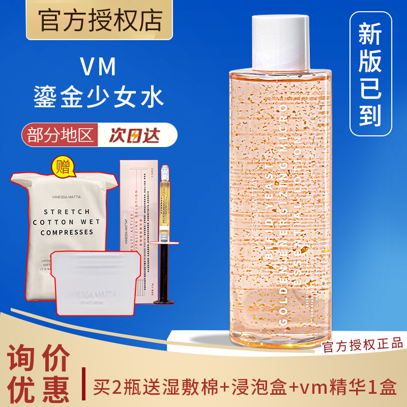 Vm Golden Girl Water Yeast Wet Compress Lotion Moisturizing Water Bifid Yeast Golden Revitalizing Micro Essence
