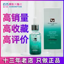 100 Rooted small green bottle color repair soothing red fine Chinese liquid improves pan-red pimple pimple face mending water 30ml