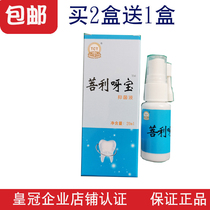 Dental treasure spray inhibits oral bacteria Shandong Tianchen Boli drops pain and odor Water mist Adult children gingival swelling on fire