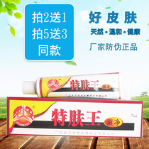 Zhongtu Special skin King moss cream 15g Heyuan skin ointment inhibits frost bacteria on the inner thigh private parts for external use