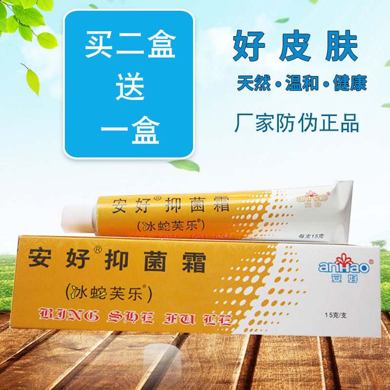 Ice Snake Fule Ointment Herb Anhao Antibacterial Cream Inner Thigh Private Part External Use Scrotal Stubborn Skin Care Wet Itchy Moss