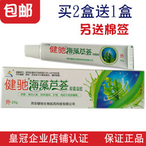 Seaweed aloe vera gel Xian Jianchi ointment Skin gel Skin wet itchy moss adult mosquito bite perianal