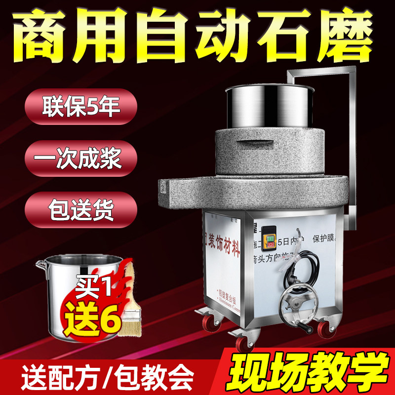 Stone Mill Electric Commercial Stone Mill Sausage Powder Machine Polished Rice Flour Machine Rice Flour Machine Tofu Machine Graphite Fully Automatic-Taobao