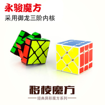 Yongjun 8318 Sliding edge Rubiks Cube Royal Dragon core third-order variant Alien student adult smooth professional speed twist 630