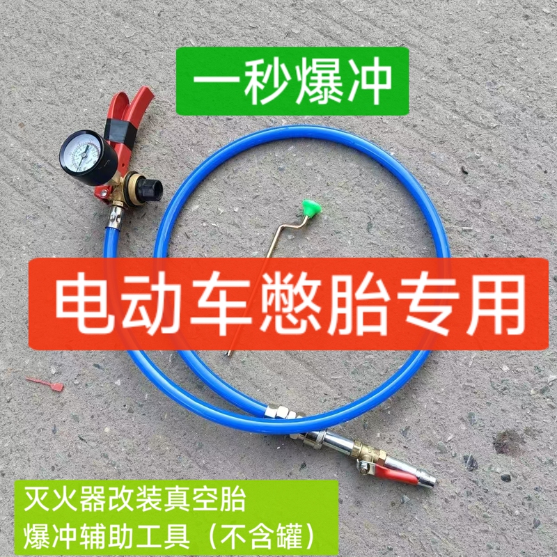 Electric Vehicle Vacuum Tire Inflation Auxiliary Tool, Rapid Inflation Device, Deflation Kit Including Head Assembly, Universal Fire Extinguisher Electric Vehicle Vacuum Tire Inflation Auxiliary Tool, Rapid Inflation Device, Deflation Kit Including Head Assembly, Universal Fire Extinguisher
