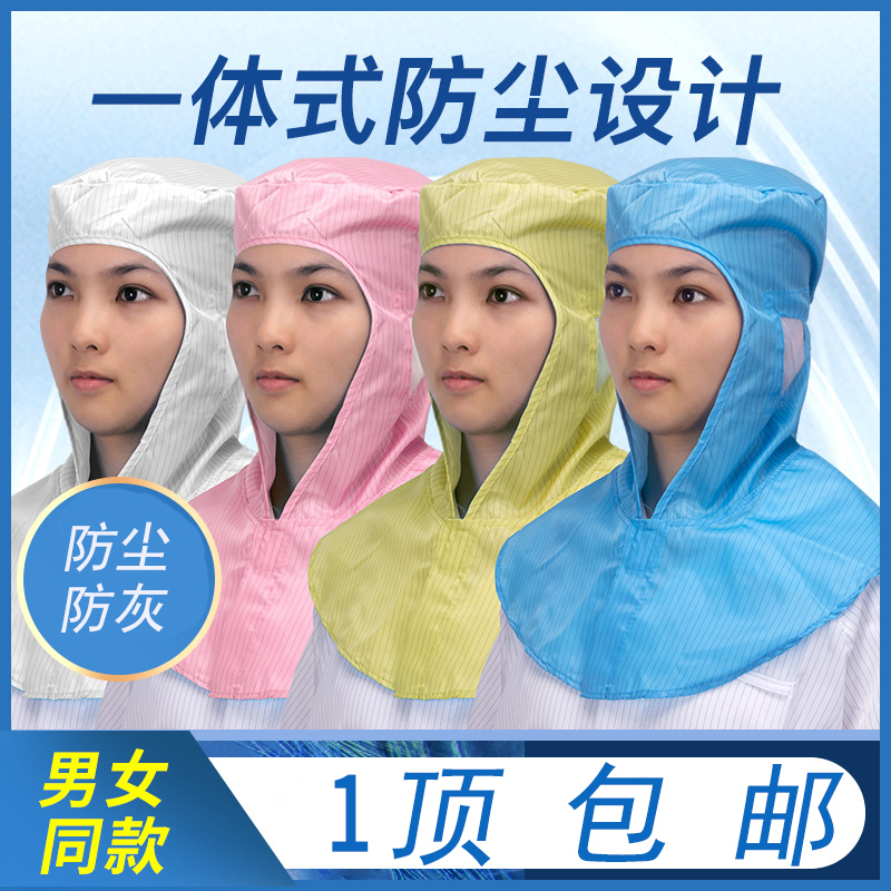 Anti-dust cap antistatic cloak hat integrated working headgear polished industrial dust male labor-free ventilated ventilated ball summer