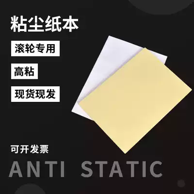 Sticky dust paper cleaning paper A4 yellow bottom high-stick dust removal roller supporting special dust removal paper dust removal and anti-static