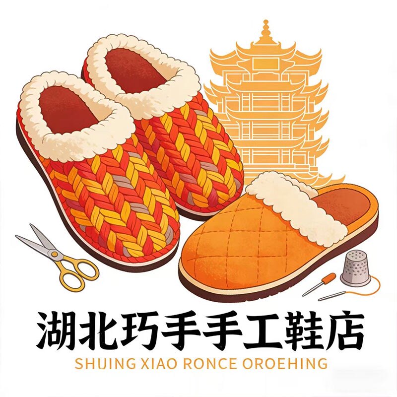 湖北巧手手工鞋