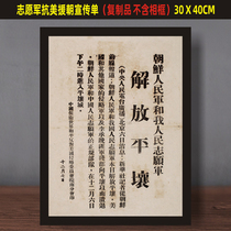 50 s Anti-US Aid Korea Liberation Pyongyang Propaganda Painting Volunteer Army Red Army Dao Veterans Restaurant Retro Decoration Painting