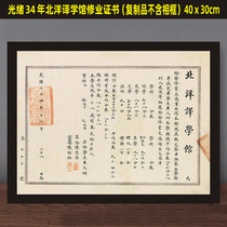 Qing Dynasty Vintage Objects Beiyang Translation School Building Certificate Harbor Style Tea Restaurant Restaurant Great Platoon Stall Decoration Painting