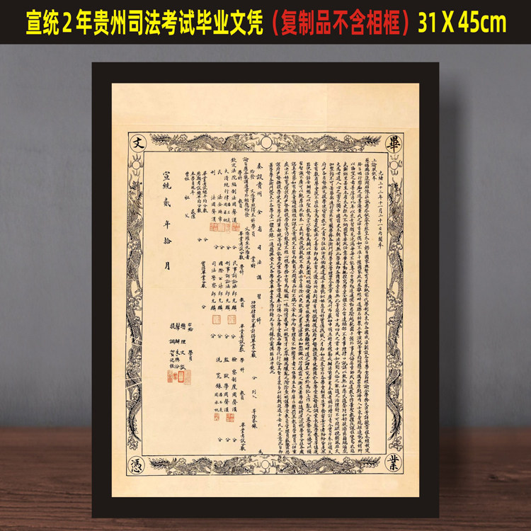 Qing Dynasty Xuantong Guizhou Division Legal Examination Certificate Old Objects Homestay Inn Restaurant Law Firm Decorative Painting