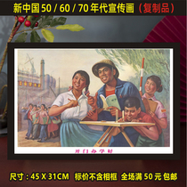 New China 5060 70 s posters veterans Red Army stove farmhouse old objects open to school