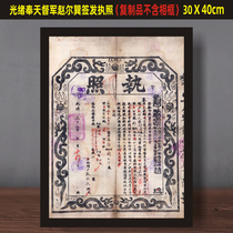 Northeast Chinas Qing Dynasty Fengtian Zhao Erdsun Ancient Objects License Certificate Dumplings Barbecue Large Platoon Stall Decoration Hanging Paintings