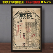 Zuo Zongtang Tea Horse Road License Retro Ghost City Old Objects Tea Club Homestay Inn Hunan Cai House Decoration Painting