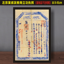Qing Dynasty Tea Horse Ancient Road Tour of the left Zongtang Grain Merchants Merit License Reancient Objects Folk Dormitory Xiangtagong Vegetable Museum Reasoning Gallery