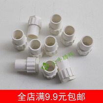 16 cups of sparse PVC pipe 20 accessories lock buckle 3 4 straight joint nut electrician bottom box threading box elbow tee