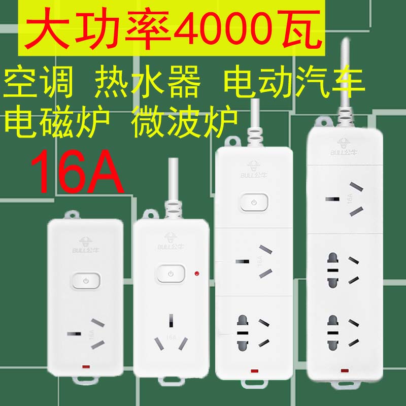 Bull Socket 16A High power wiring board Power plug board 4000W Air conditioning Water heater Quick cooking pot oven
