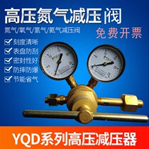 Nitrogen pressure reducer YQD-25)YQD-16)YQD-10 high pressure nitrogen gauge pressure gauge YQD-370A pressure reducing valve