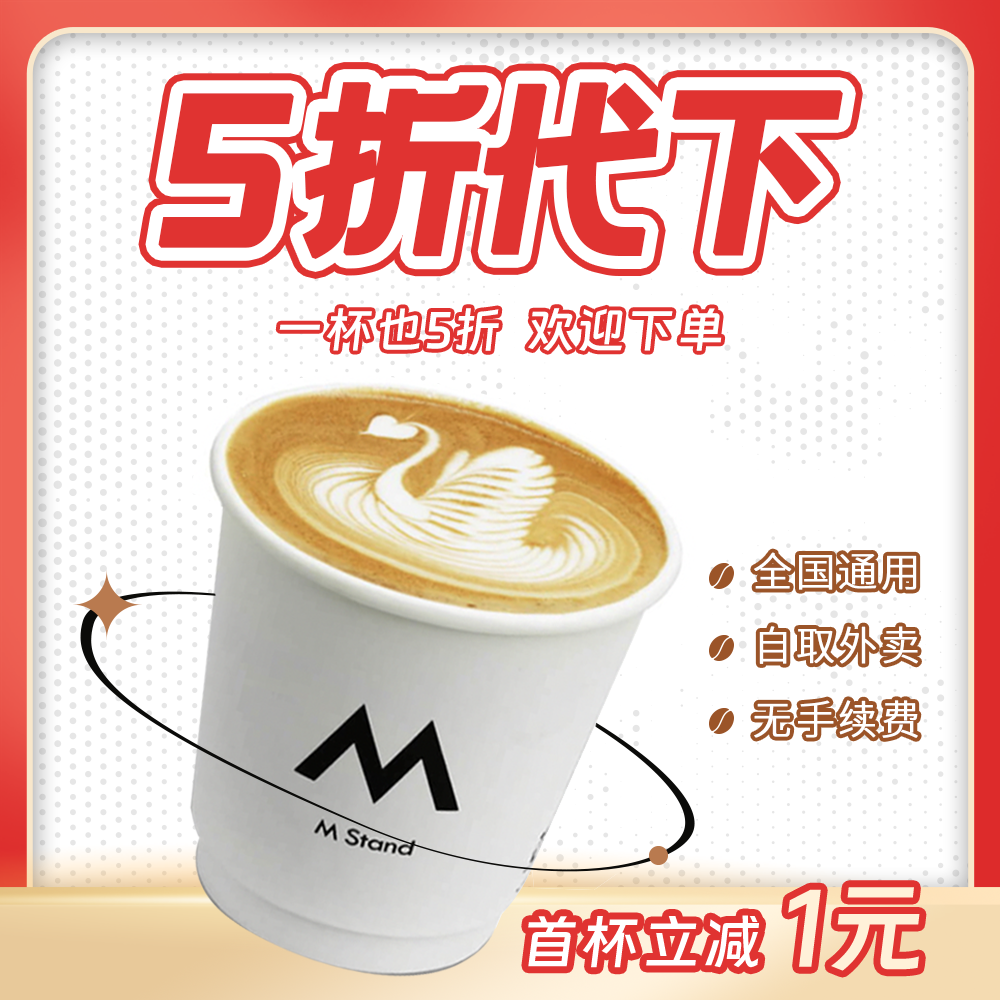 National mstand5 discount coffee preferential generation with single self-taking, no handling fee hemp sauce with iron-Taobao