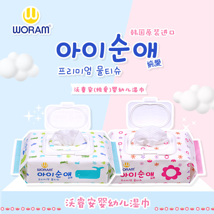 woram Korea original imported pure love bebe wet wipes 70 pumping 12 packs children freshly baby wet paper towels