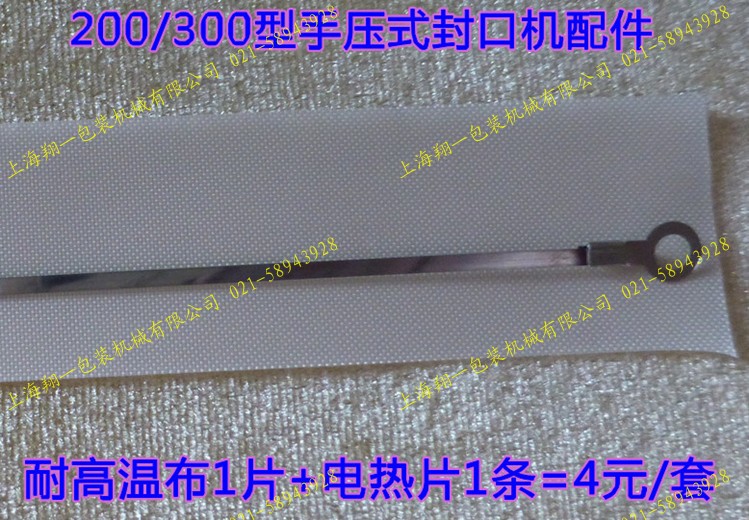 200 300 hand sealing machine 0 3 cm width electric heating wire hand - pressed sealing machine accessories