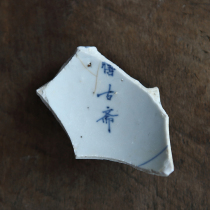Specimens of blue and white porcelain pieces from the Boguzhai style of Emperor Kangxi and Emperor Yongzheng of the Qing Dynasty. Old porcelain pieces from the Ming and Qing blue and white halls.