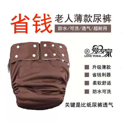 Washable leak-proof diaper pants for the elderly instead of adult diapers Diapers unisex size can be adjusted