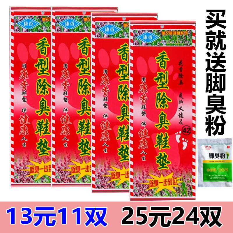 Achokang fragrance anti-odor and deodorized shoe mat for men and women cotton lavender fragrance sweating thin cotton Acho shoe mat