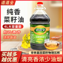  Daodaoquan fragrant rapeseed oil 4L liters non-GMO edible oil Physical pressing healthy edible oil