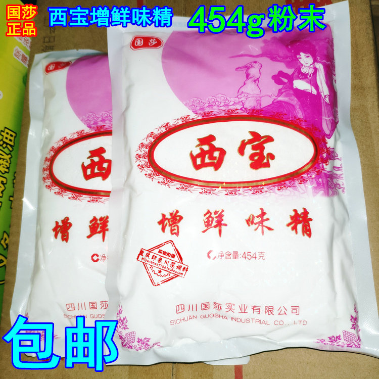 () Guoisha Sibao Fresh MSG 454g Powder Fresh Refined Barbecue Cold Mix Catering Open store seasonings