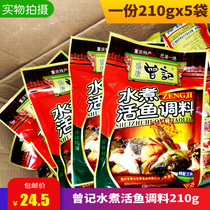 () Zengji boiled fish Zengji boiled live fish seasoning 210g*5 bags Factory direct supply 3 packs