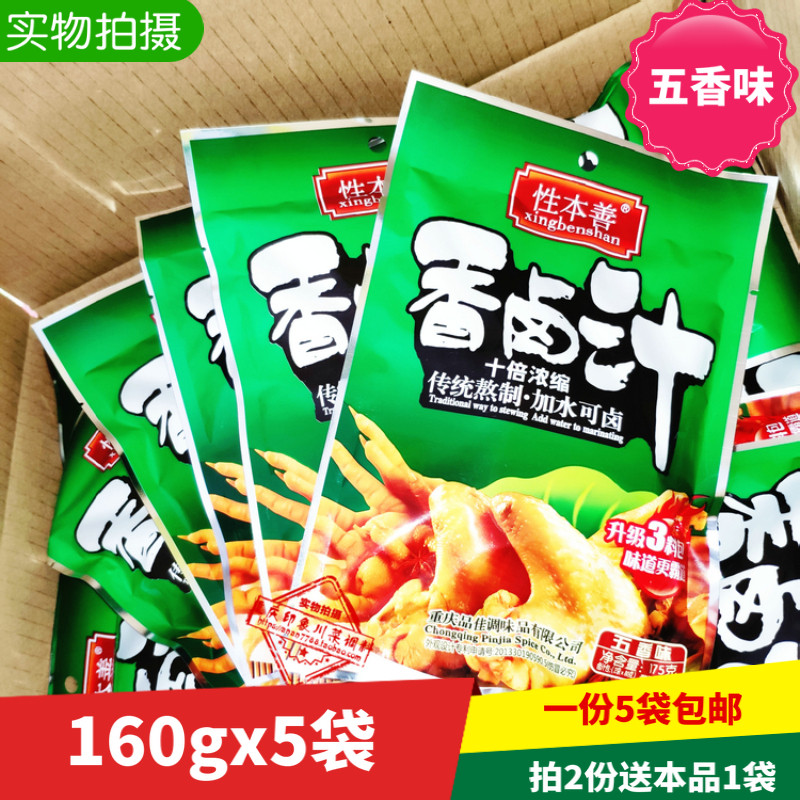 () Sex Benoine 5 fragrant and fragrant brine 160g * 5 sacks of Sichuan taste with a tenfold concentrated brine juice