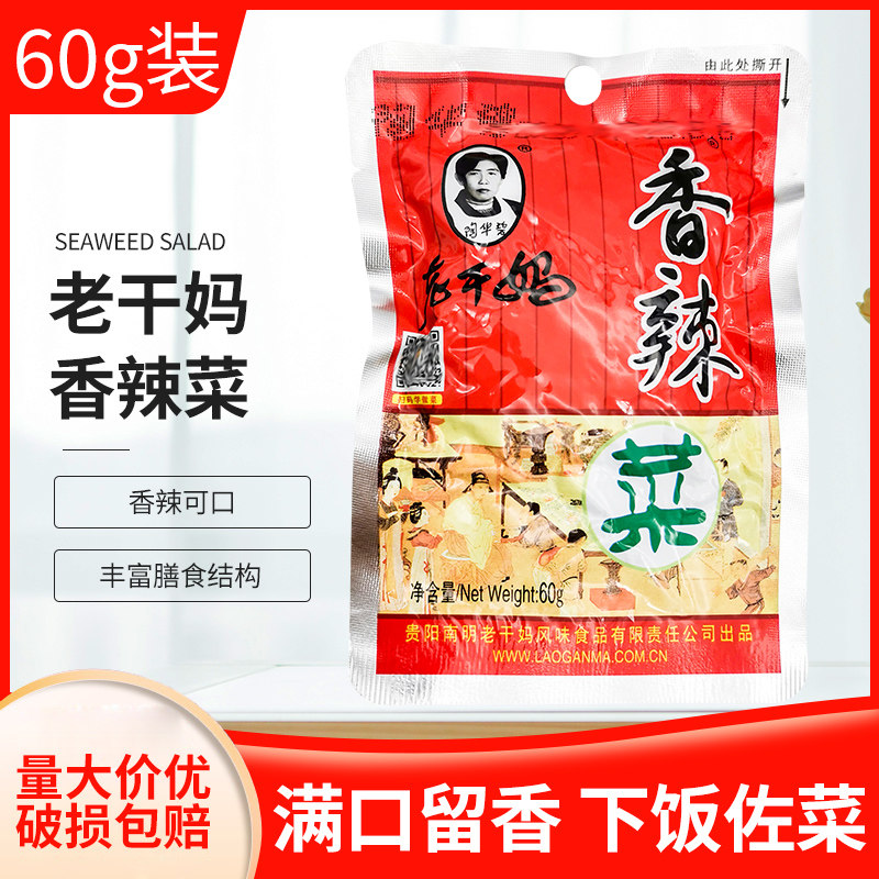 Old dry mom spicy dish 60g*5 bags of Guizhou flavor pepper spicy dish mixed meal and cake dish