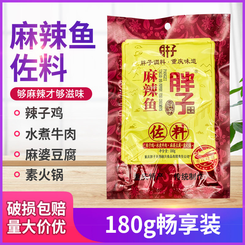 Chongqing fat spicy fish seasoning 180g3 bags 5 bags Maoxuwang spicy chicken fat spicy fish seasoning