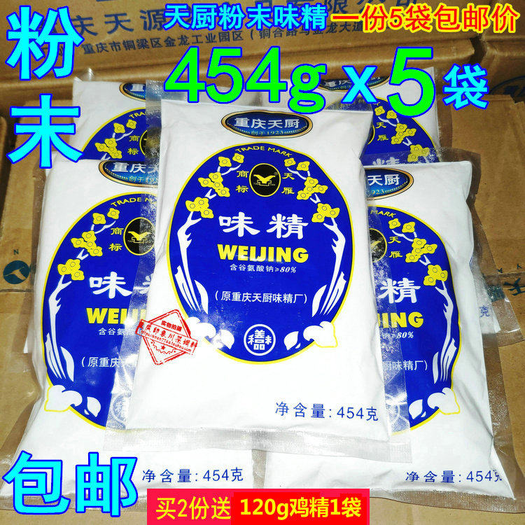 Chongqing Hetian Chef MSG Sky Goose Powder 454g * 5 bags Chongqing Small noodles MSG Manufacturer Direct Sales