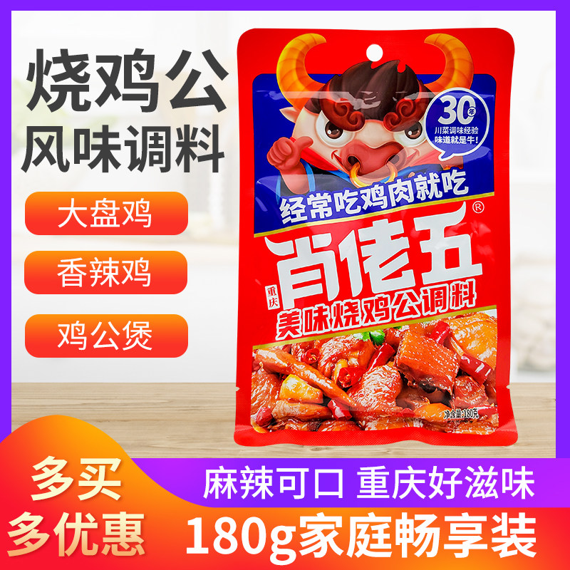 Shaw Yankee 5 Chicken Public Spicy Spicy Chicken 180g bag Chongqing Chicken Pure Tree Turkey Conceived Sichuan Spicy Hot Pot Chicken Sichuan