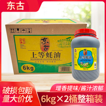 东古蚝油6kg*2桶整箱上等蚝油蚝油大桶装餐饮商用蘸酱提味增鲜