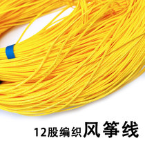 Dali Ma braided rope kite line ultra-high tensile strength wear-resistant large kite 800-pound 12-braid encrypted wear-resistant rope