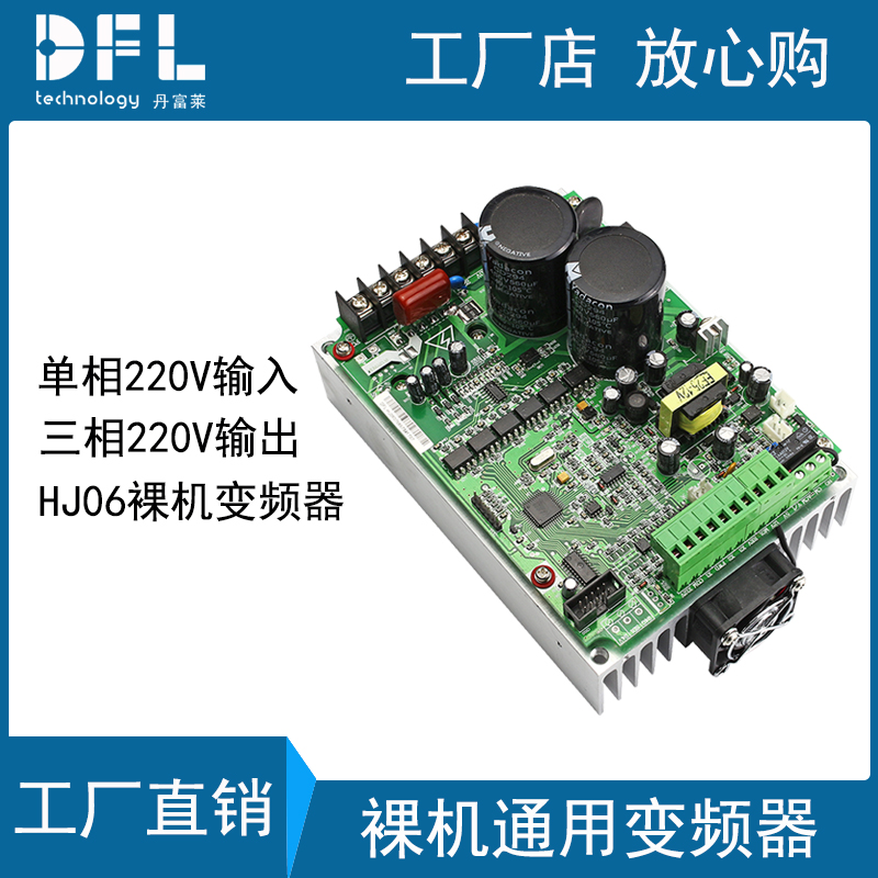 Three-phase 220V output universal bare muscle inverter 1 5KW spot electric spindle engraving machine special inverter board