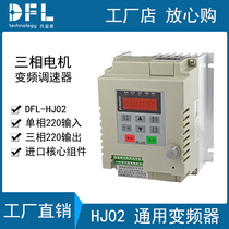 Single-phase 220V 0 75KW domestic general small power inverter three-phase motor frequency converter