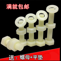 Nylon outer hexagon Y207 bolt screw nut set Daquan extended screw flat elastic pad combination M6M8M10