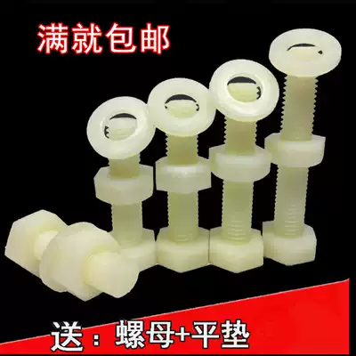 Nylon outer hexagon Y207 bolt screw nut set Daquan extended screw flat elastic pad combination M6M8M10