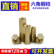 M2 M2 5 Copper column dual - pass hexagonal copper column isolated column nut column hollow board board pillar PC screw